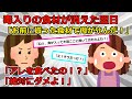 【2chスカッと】ご近所さん「お前が魚に毒を入れて寄こしたから母親が氏んだ!お前も氏ね!」私「えっ?まさか…」→とんでもない修羅場に【ゆっくり解説】