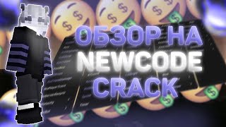 ЛУЧШИЙ БЕСПЛАТНЫЙ ЧИТ | NewCode.cc | КРЯК NewCode 2024 | funtime | reallyworld