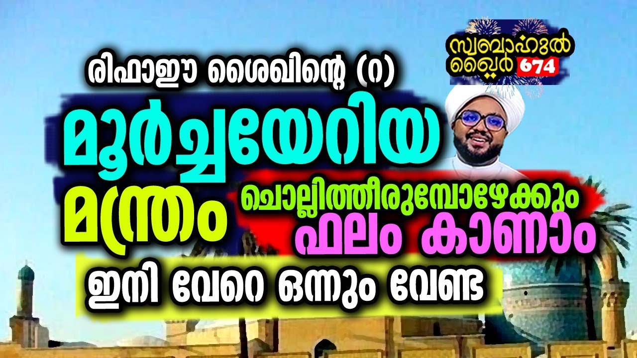 മൂർച്ചയേറിയ മന്ത്രം.. ചൊല്ലി തീരുമ്പോഴേക്കും ഫലം.. 💚 #swabahul_hair_674