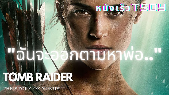 Tomb raider 2023 ท ม เร เด อ ร 4