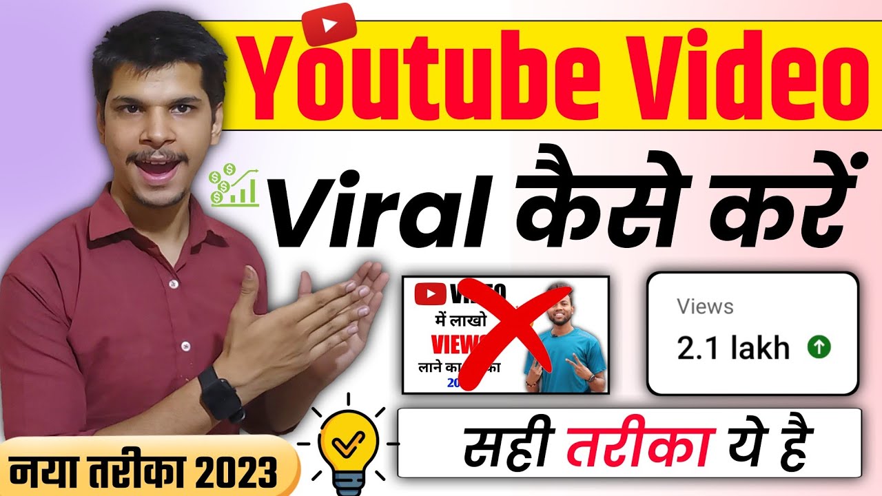 youtube video viral kaise kare | how to viral youtube video | how to ...