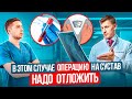 Почему стоит отложить операцию по замене тазобедренного сустава? Когда операцию ТБС лучше отложить?