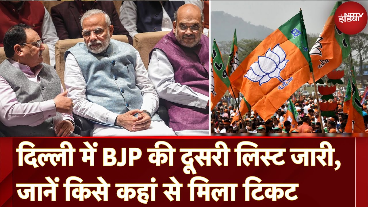BJP 2nd Candidate List For Delhi Elections: बीजेपी की दूसरी लिस्ट जारी, जानें किसे कहां से मिला टिकट