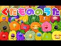【くだもののうた】24種類の果物/ピクミンたちが果物になりました / やさいのうた おかあさんといっしょ こどものうた