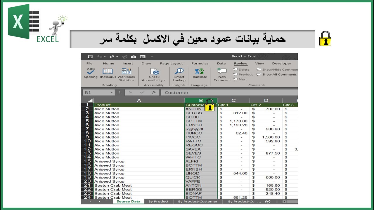 حماية بيانات عمود او صف  معين فى شيت الاكسل ( بكلمة سر ) مختلفة عن باقى الشيت
