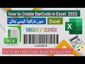 create barcode in Excel | excel barcode kaise banaye | Excel pe barcode banane ka tarika | Urdu