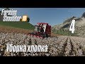 Farming Simulator 19, прохождение на русском, Фельсбрунн, #4 Уборка хлопка