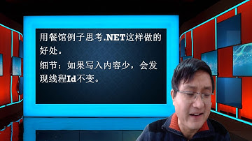 .NET5教程_.NET Core教程 Part2-7：异步编程5 async背后的线程切换