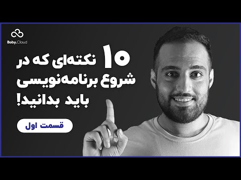 تصویری: کش در برنامه نویسی به چه معناست؟