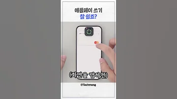 현재 난리난 애플페이 사용방법 애플워치도 됨