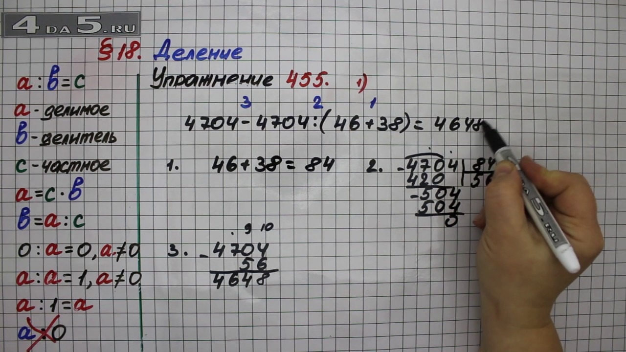 П 18 математика. Математика 5 класс 455. Матем 5 класс Мерзляк номер 455. Математика 5 класс номер 455. Матем 5 класс 1 часть номер 455.