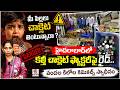 మీ పిల్లలు చాక్లెట్ తింటున్నారా ? హైదరాబాద్లో కల్తీ చాక్లెట్ ఫ్యాక్టరీపై రైడ్.. QnewsHD