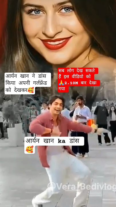 Tu Katil, Tera Dil Katil — Aryan Khan’s Cute Dance Reaction 🥰 | #Shorts #poonamsingh