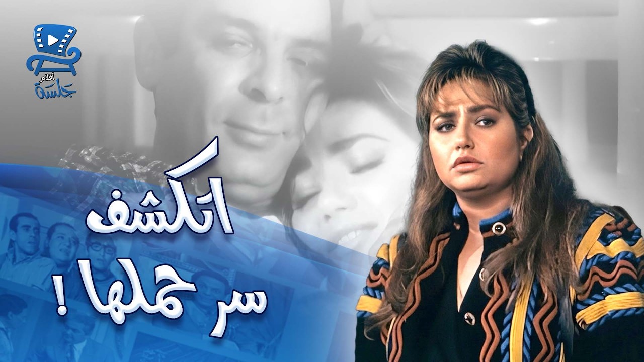 أخدها و تزوجها غصب عن خطيبها و اهلها لأنها هي حامل منو وهو بحبها أوي | فيلم إنذار بالطاعة