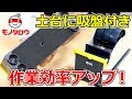 【作業効率アップ!】卓上大型テープカッター 使用方法【MonotaRO取扱商品】,