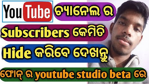 Odia || How to Hide Subscriber Count Of YouTube Channel On YouTube Studio Beta || Odia Smart Tv
