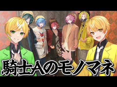 あきぷりが騎士Aの挨拶マネしてみた