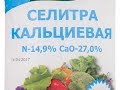 🌺КАЛЬЦИЕВАЯ СЕЛИТРА🌺 ПОДКОРМКА ЭУСТОМЫ, ПЕТУНИИ, БЕГОНИИ, ПЕЛАРГОНИИ, ФУКСИИ, ЛОБЕЛИИ, БАЛЬЗАМИНОВ