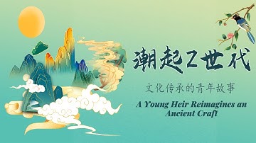 A Young Heir Reimagines an Ancient Craft