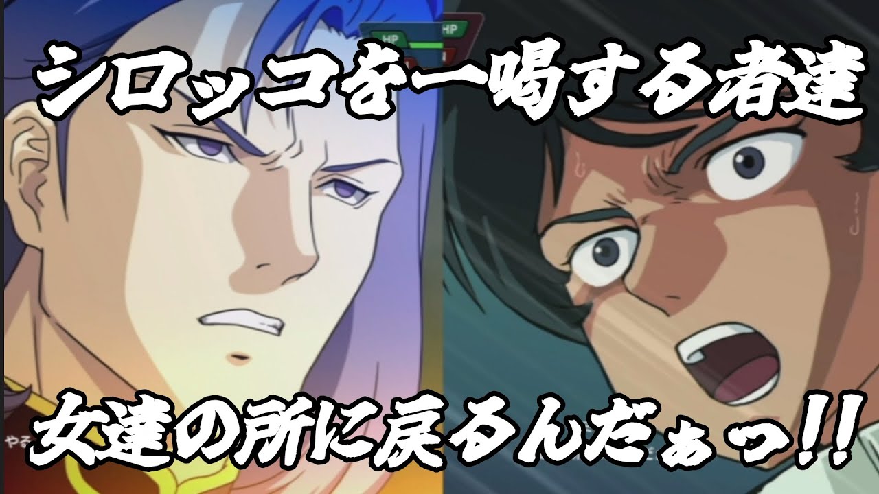 シロッコへの特殊セリフ集※ネタバレ注意【スーパーロボット大戦Y】