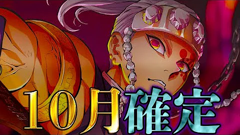 きめつのやいば 遊郭 きめつのやいば 遊郭