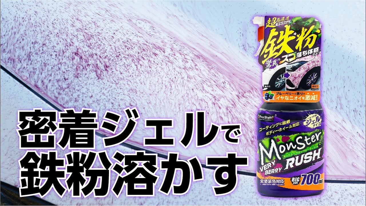 コーティングの効果を最大限に引き出す下地処理アイテム