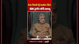 సీఎం రేవంత్ రెడ్డి సంతకం చేసిన తొలి ఫైల్కు జీరో వాల్యూ #ktr #cmrevanthreddy #zerovalue #viralvideo