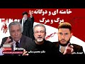 خامنه ای و دوگانه مرگ و مرگ در برنامه یاران با علیرضا میبدی