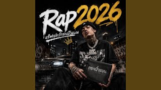 Download Lagu เปอร์กระเป๋าแบน -Thai-Lao-English Rap