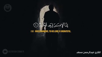 😍 ❤️ Abdurrahman Mossad عبدالرحمن مسعد   Surah Al 'Adiyat  سورة العاديات 😍 ❤️