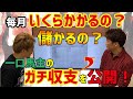 【一口馬主のすすめ3】あの人気クラブの明細大公開!毎月の費用っていくらかかるの?【節約大全】Vol.31