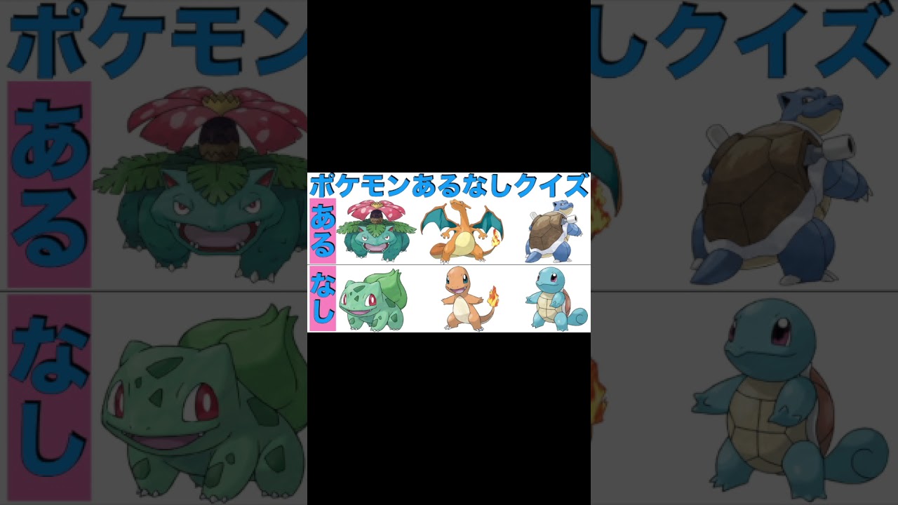 ポケモンあるなしクイズ Youtube