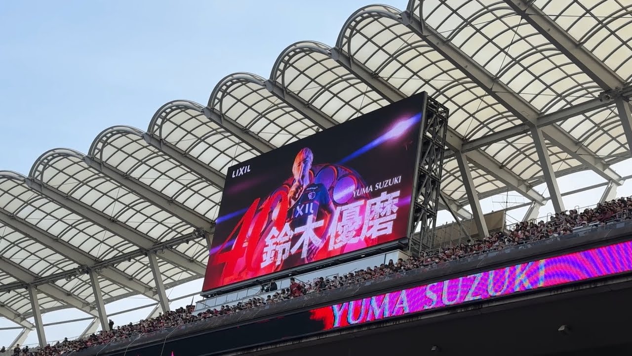 100年構想リーグ　第2節　鹿島アントラーズ対横浜F・マリノス　スタメン紹介