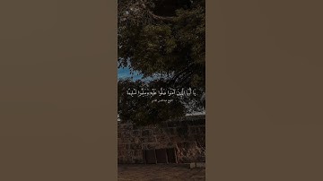 اللهم صل وسلم وبارك على نبينا محمد وعلى آله وصحبه | #قراءة من #سورة_الأحزاب لـ #عبدالمحسن_القاسم