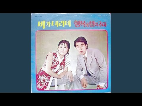 Even If You Left Me (당신은 떠났어도)