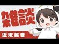 【#雑談】近況報告しつつ色々はなそうー!