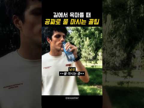 목마를 때 공짜로 물 마시는 꿀팁 thumbnail