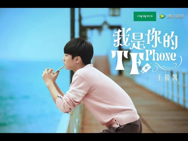【TFBOYS 王俊凱】TFBOYS微電影 我是你的TFphone 完整版 난 너의 TFphone 한국어 자막 藍光HD版 【KarryWang】