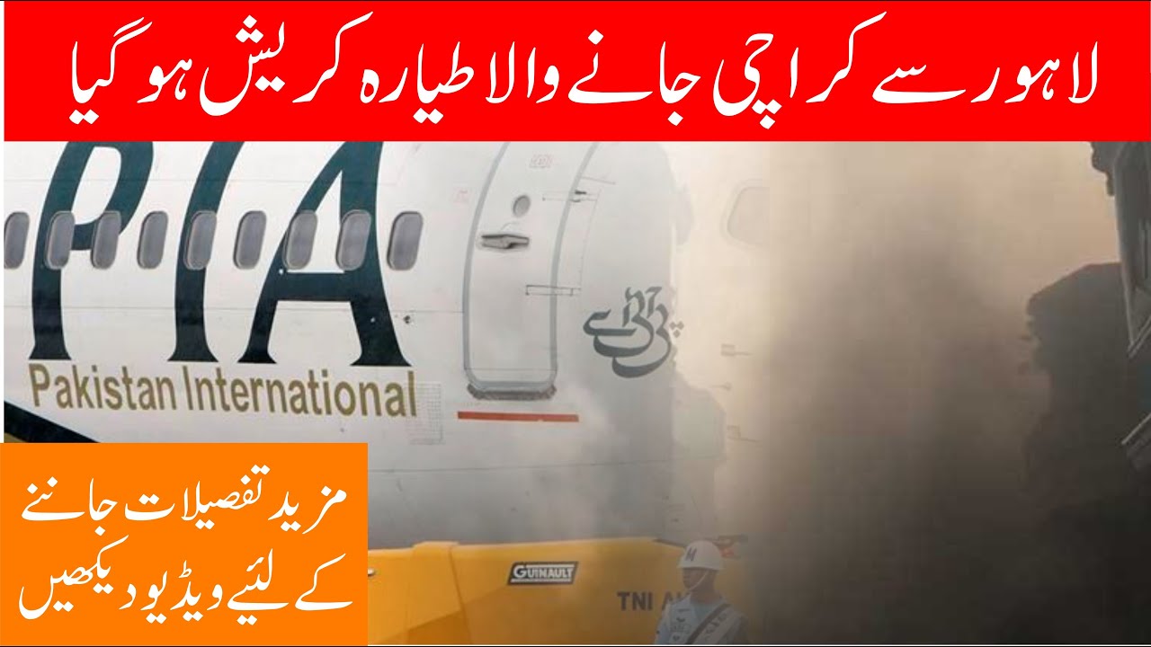 PIA Plane crash in Karachi | PIA flight PK 8303 Crash in Karachi | Aircraft Crash