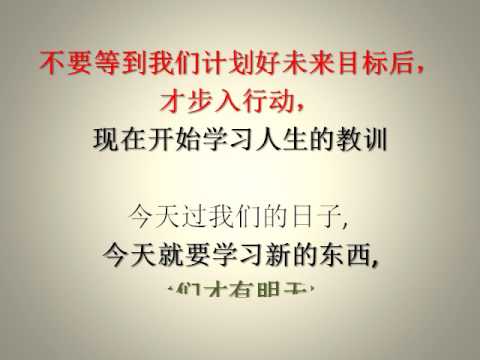 (唤醒良知 402) 不要轻看自己