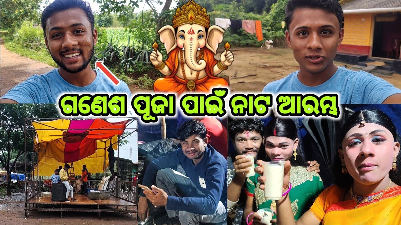 ଗଣେଶ ପୂଜା ପାଇଁ ନାଟ ଆରମ୍ଭ //KORAPUTIA DHEMSA 💕💕