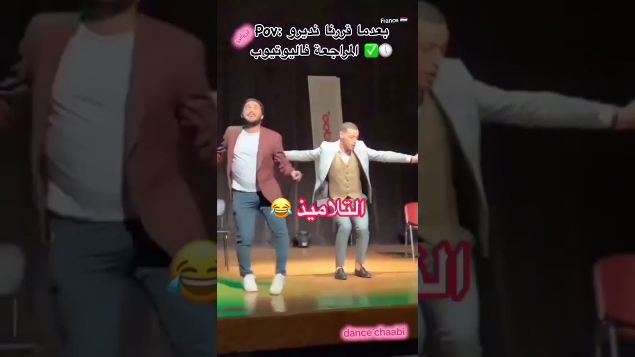 الرقص العاصمي 😂♥️🇩🇿🇲🇦#اكسبلور #الرقص_الشعبي #العاصمة #جزائر #مروان_ڨروابي #شاويه #moroccanculture