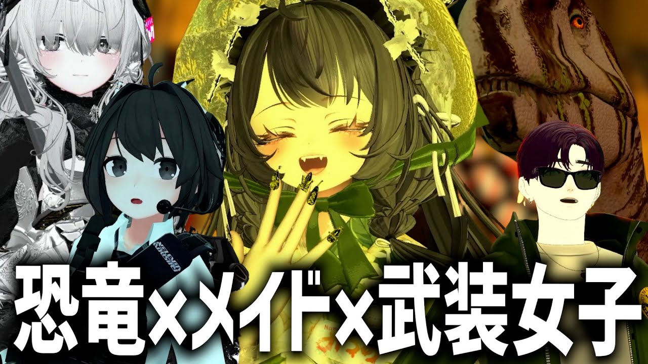 【VRChat】イベントいっぱい！！恐竜見てメイド喫茶行って武装女子の集会を一夜で行ってみた！【TOKYO MOOD by BEAMS】