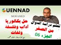 دراسة دالة كثير حدودالتمرين 06/  بكالوريا 2012/ الموضوع 01 / شعبة أداب وفلسفة /لغات أجنبية