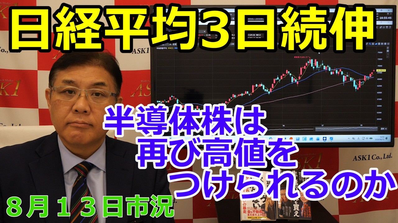 August 13, 2026: Nikkei Average Rises for 3rd Consecutive Day