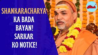 Shankaracharya Avimukteshwaranand on Meeting Postponement, Ram Mandir Trust & Delhi Student Protest