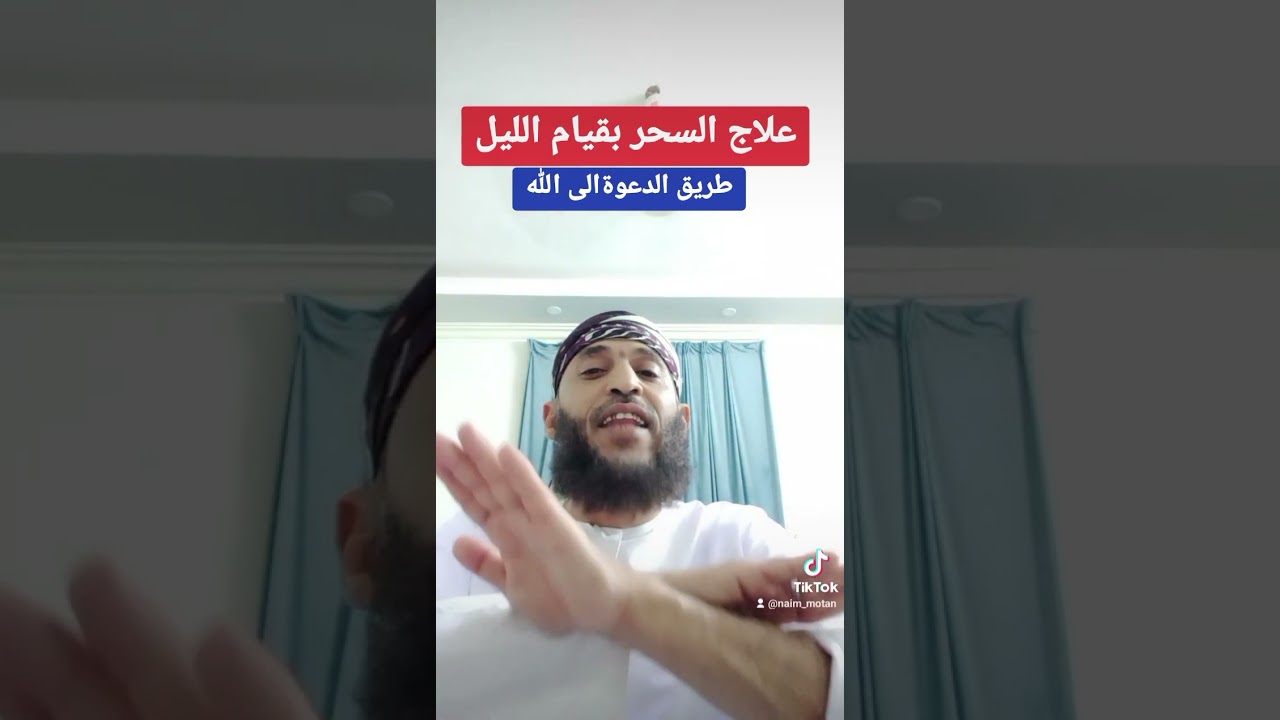 علاج السحر بقيام الليل