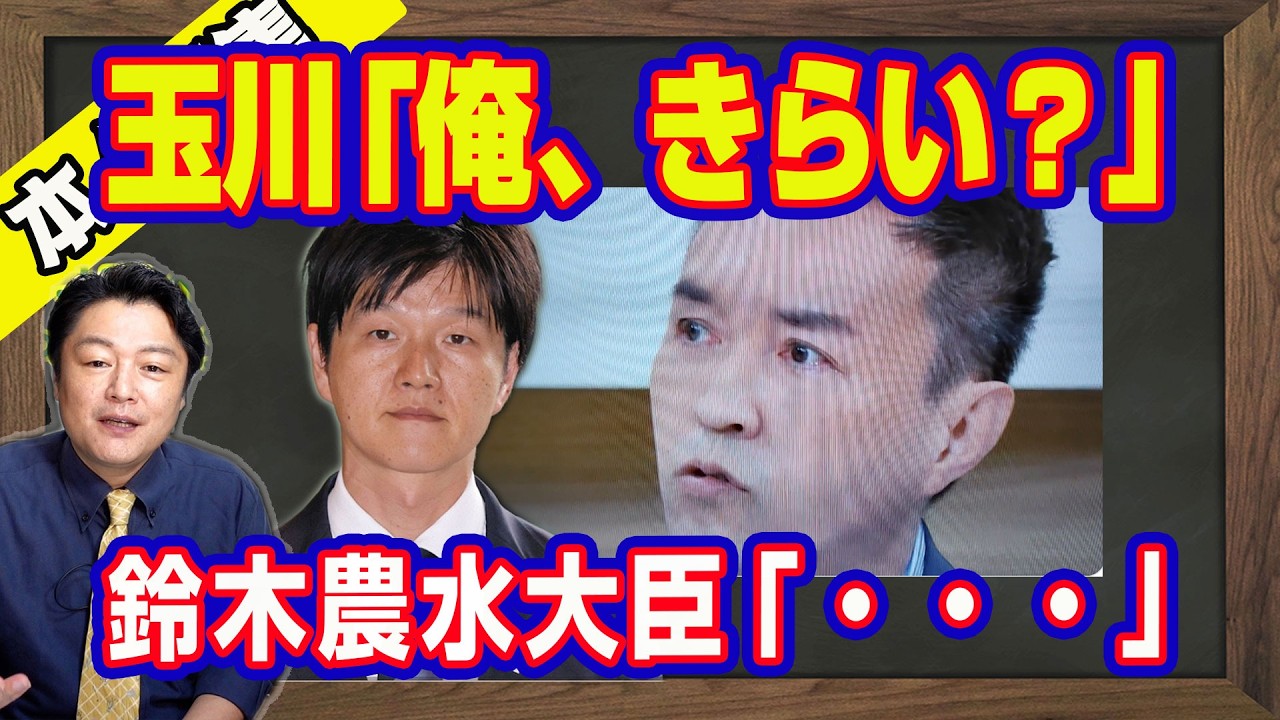 玉川 嫌い