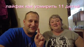 Суббота.  Делаем коктейль. Как усмирить 11 детей.