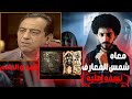 معاناة أحمد راتب بسبب كتاب سحر و الخادم بتاعو 